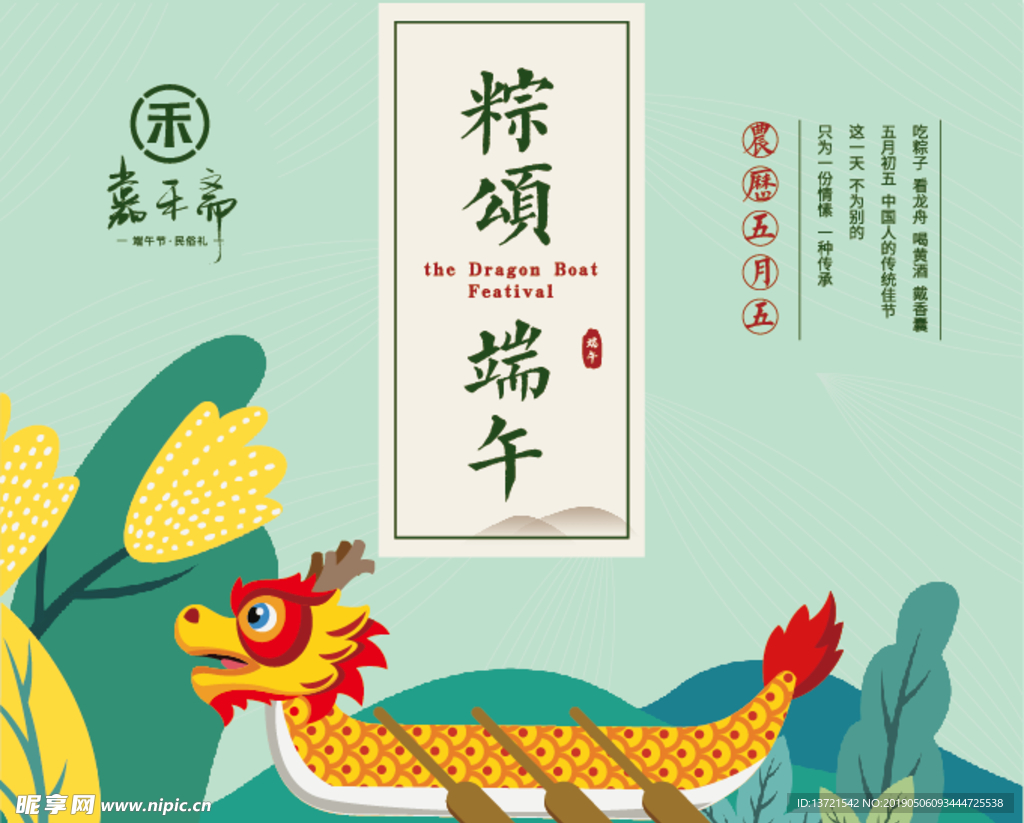 粽颂端午