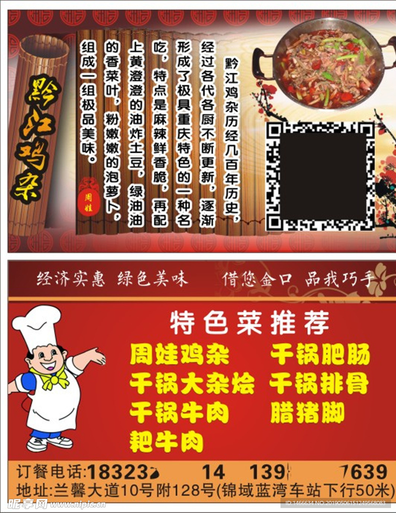 黔江鸡杂名片