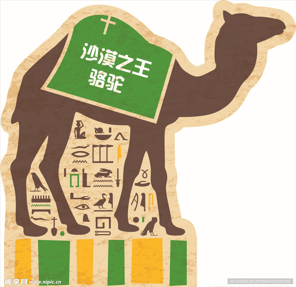 骆驼