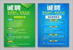 诚聘   招聘