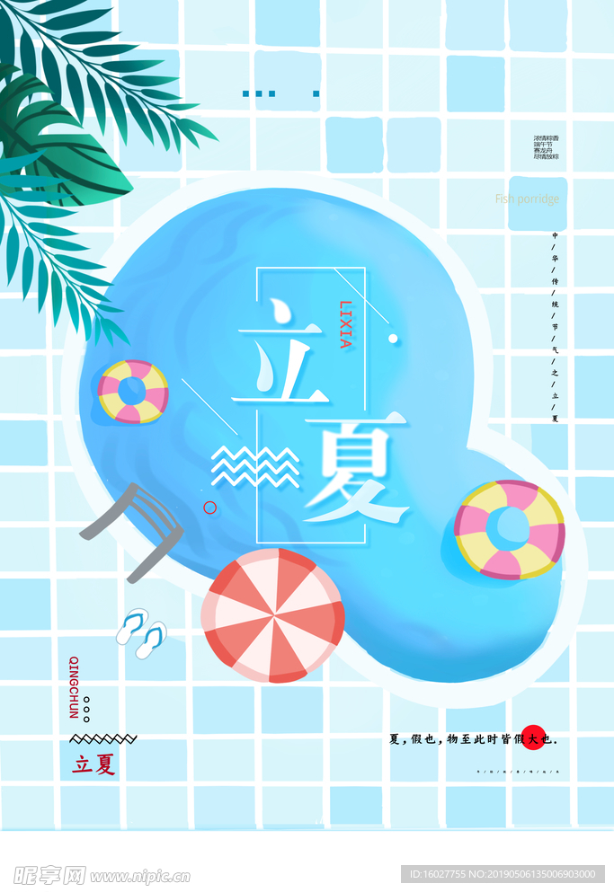 立夏节气