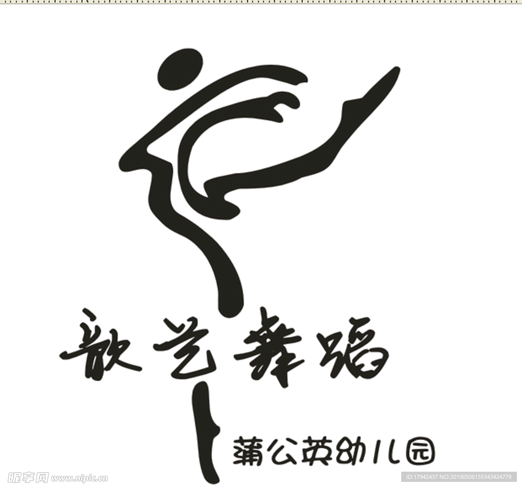 舞蹈