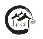 古彭人家