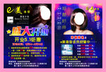 e美造型 宣传单