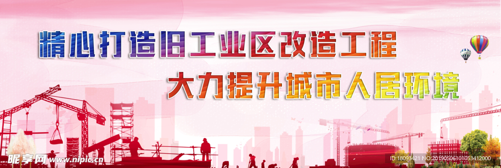 工业区改造背景