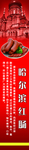 红肠