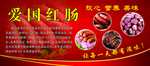 红肠