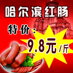 红肠