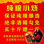 纯粮小烧