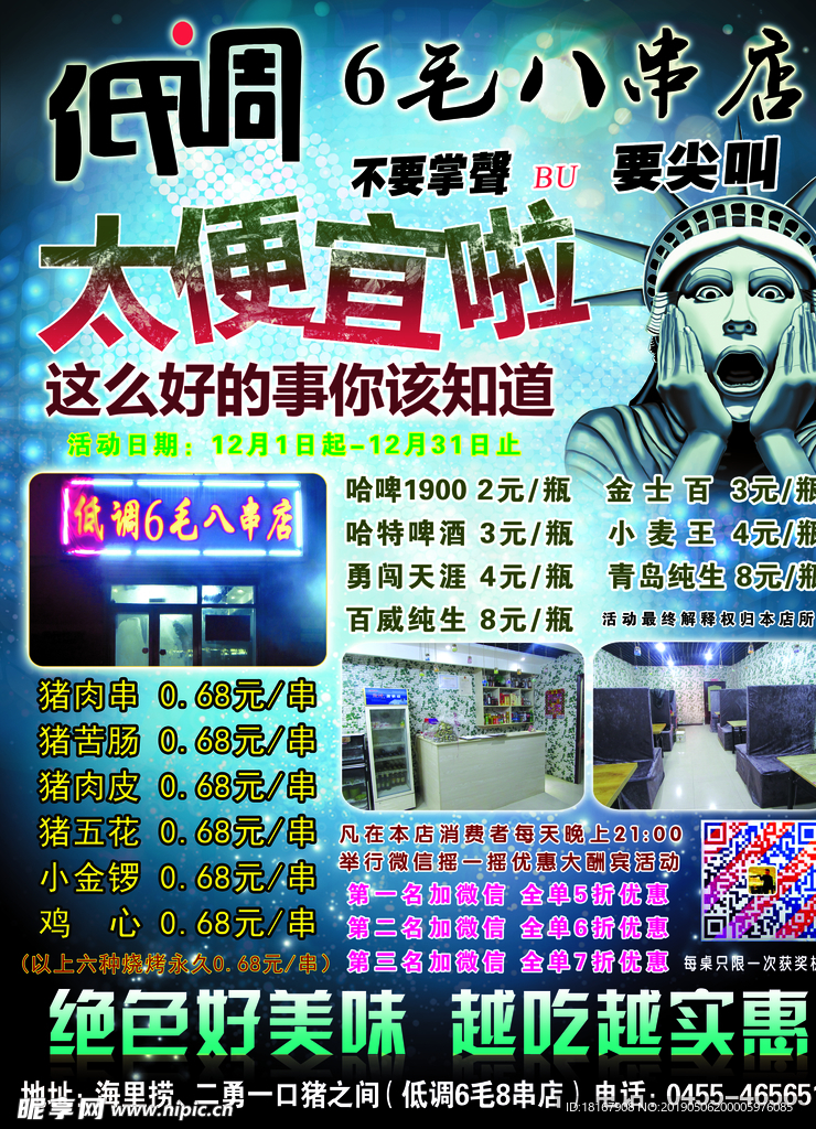 烧烤店