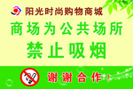 禁止吸烟