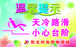 小心地滑