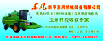 东风农机