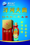 洋河大曲