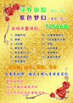 婚庆价格表