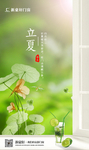 立夏