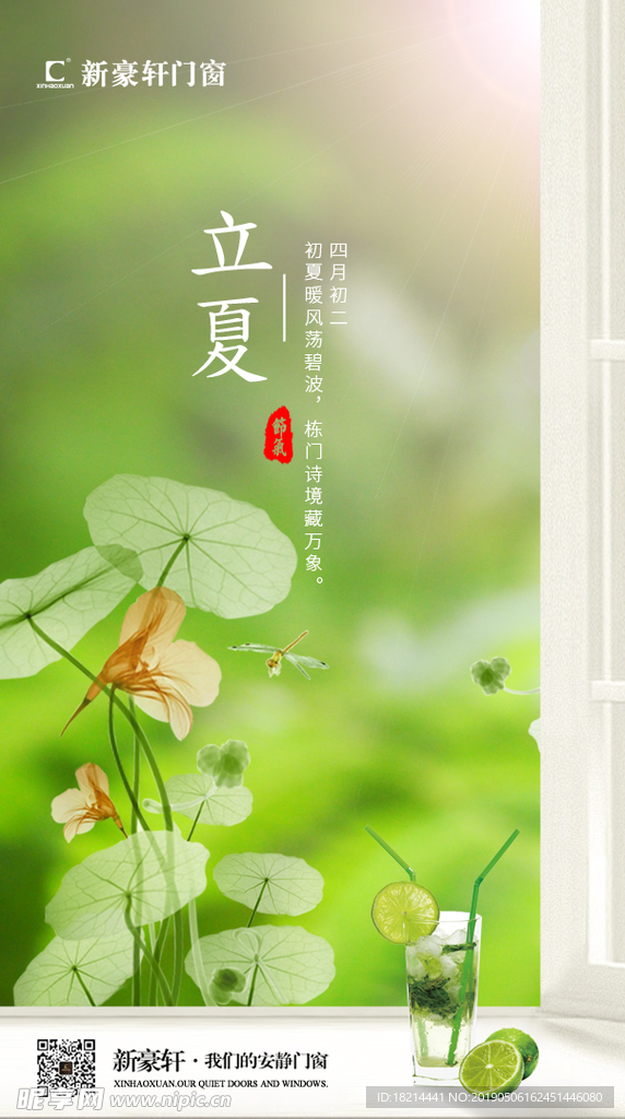 立夏