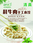 水饺海报 水饺挂图 水饺展板