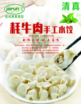 水饺 水饺海报 手工水饺 水饺