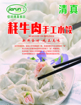 水饺海报