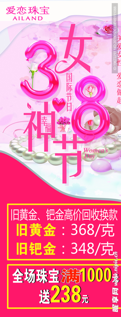 爱恋珠宝38女神节海报
