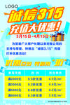 诚信315充值大优惠加气站海报