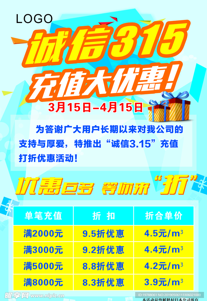 诚信315充值大优惠加气站海报