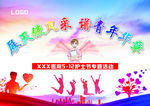 医院护士节活动背景海报