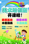 美术培训班海报