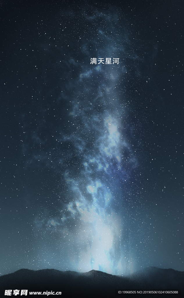 星空