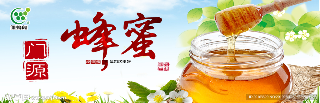门源蜂蜜