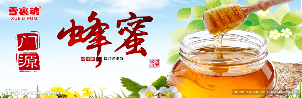 蜂蜜