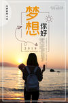 梦想海报