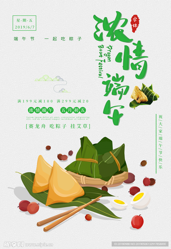 浓情端午