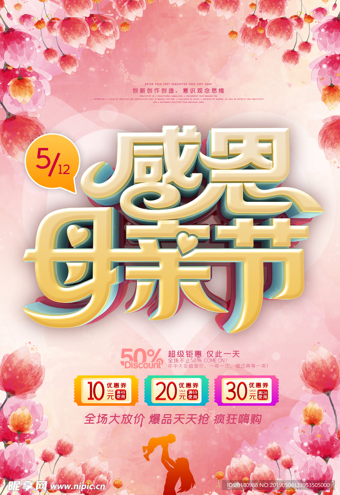 感恩母亲节