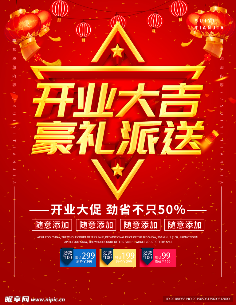 开业大吉