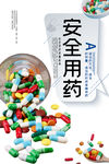 安全用药海报