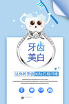 牙齿美白