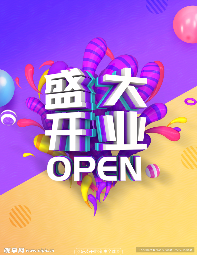盛大开业