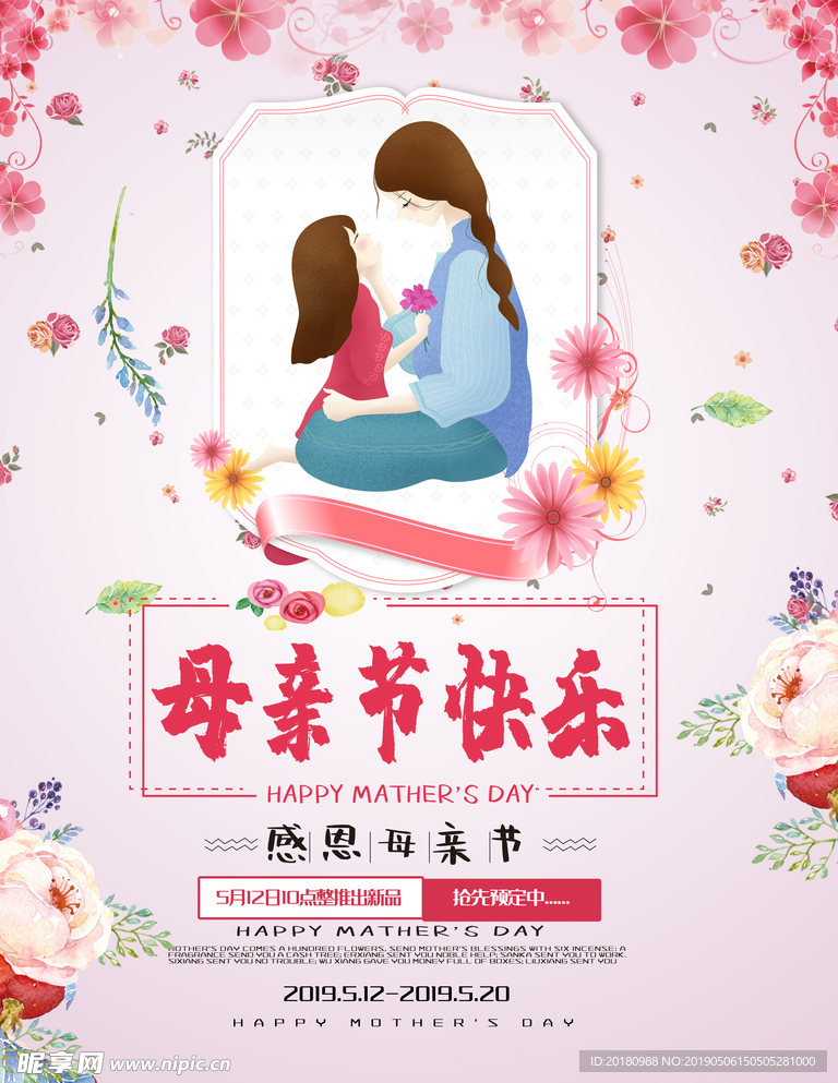 母亲节快乐