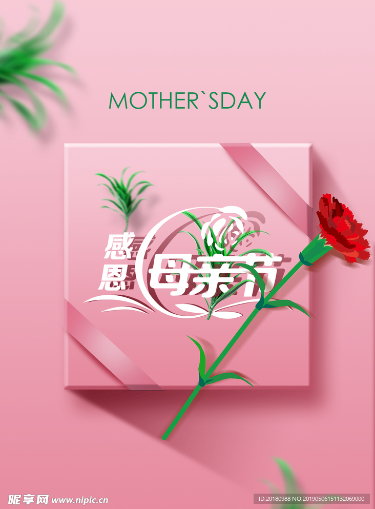母亲节
