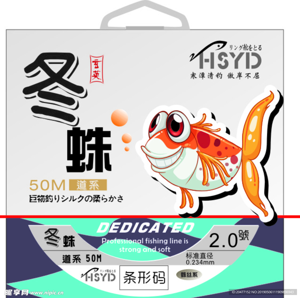 冬蛛鱼盒