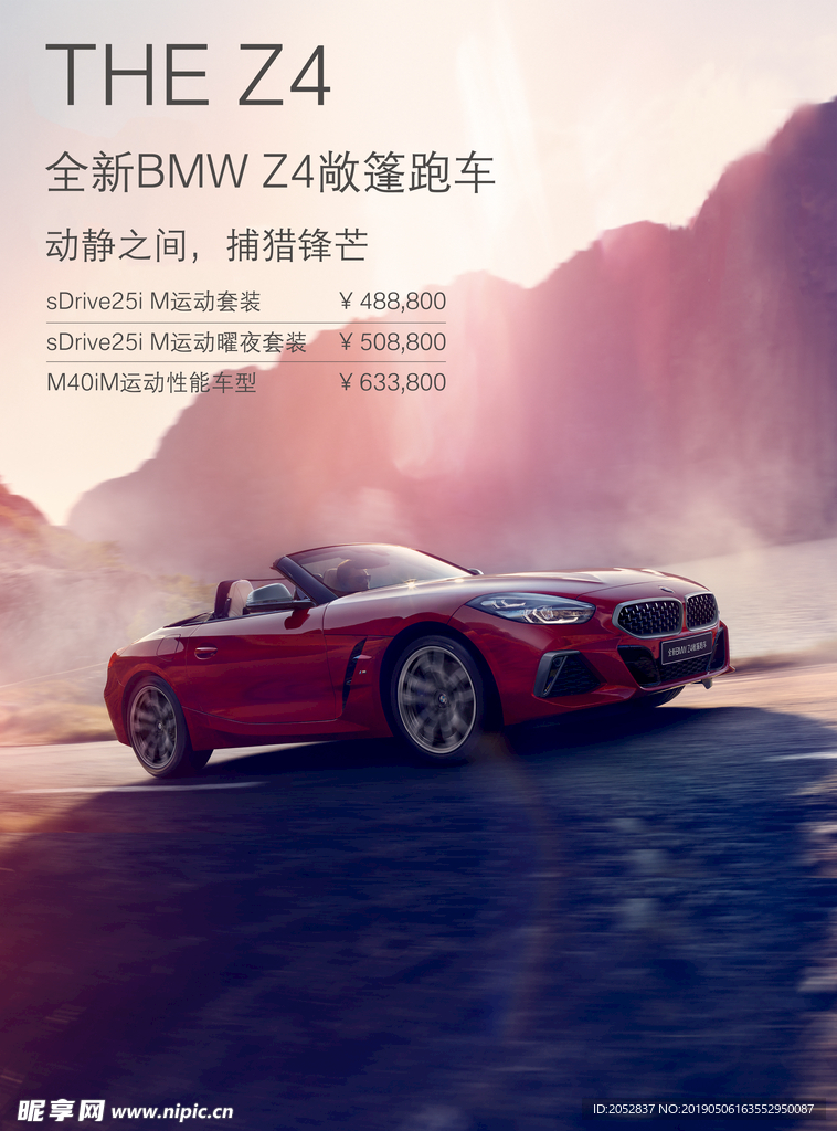 全新BMW Z4单页