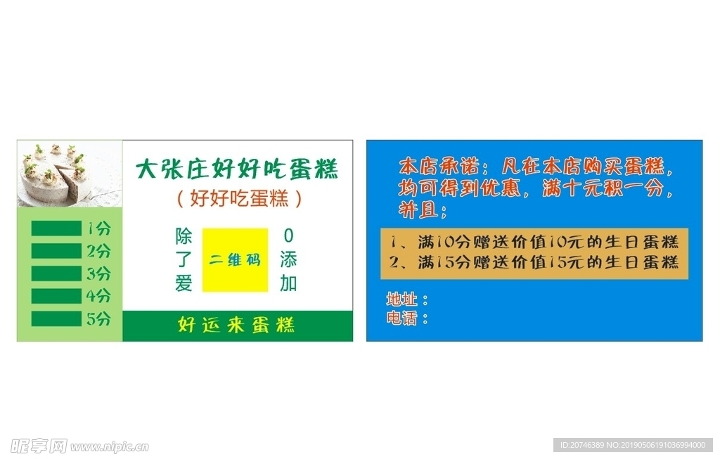 蛋糕积分卡