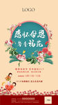 母亲节