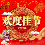 欢度佳节