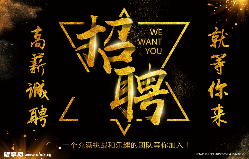 招聘广告