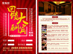 回馈大酬宾