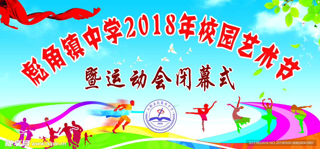 运动会背景