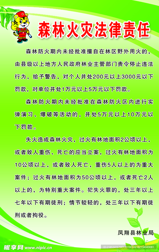 火灾法律责任
